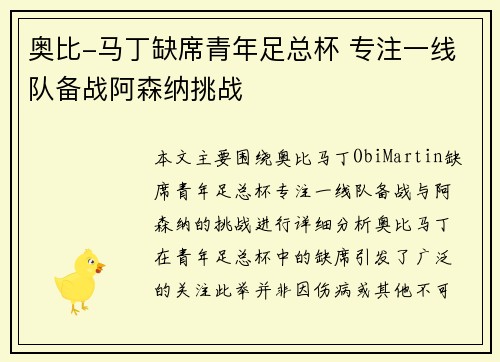 奥比-马丁缺席青年足总杯 专注一线队备战阿森纳挑战