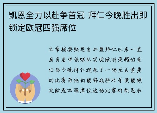 凯恩全力以赴争首冠 拜仁今晚胜出即锁定欧冠四强席位