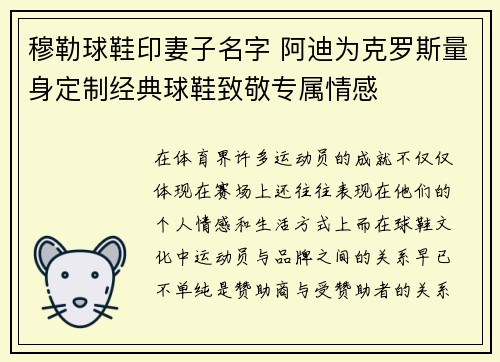穆勒球鞋印妻子名字 阿迪为克罗斯量身定制经典球鞋致敬专属情感