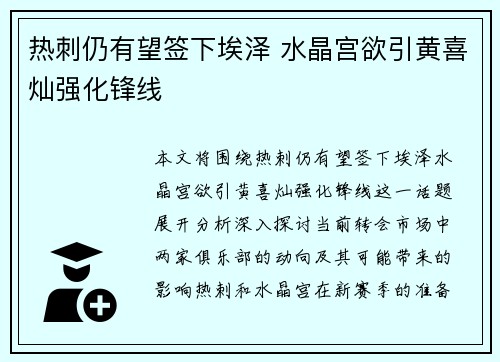 热刺仍有望签下埃泽 水晶宫欲引黄喜灿强化锋线