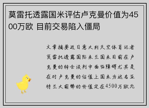 莫雷托透露国米评估卢克曼价值为4500万欧 目前交易陷入僵局