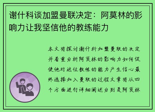 谢什科谈加盟曼联决定:阿莫林的影响力让我坚信他的教练能力