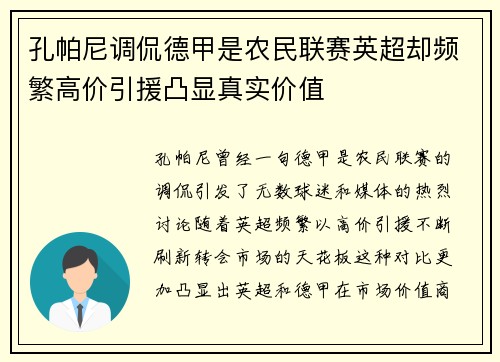 孔帕尼调侃德甲是农民联赛英超却频繁高价引援凸显真实价值
