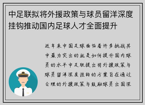 中足联拟将外援政策与球员留洋深度挂钩推动国内足球人才全面提升