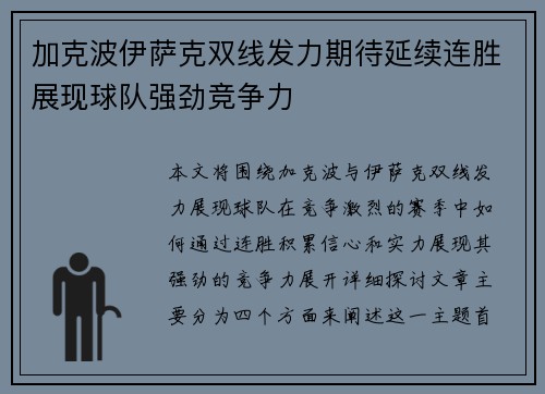 加克波伊萨克双线发力期待延续连胜展现球队强劲竞争力