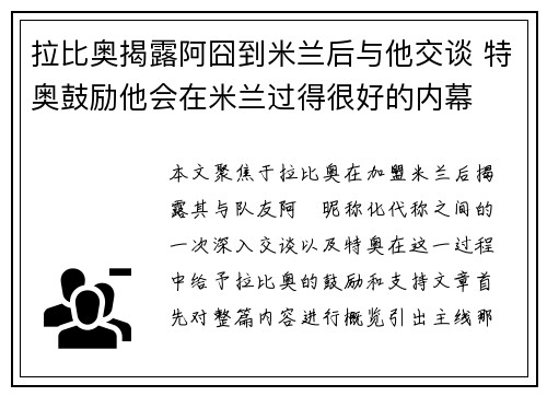 拉比奥揭露阿囧到米兰后与他交谈 特奥鼓励他会在米兰过得很好的内幕
